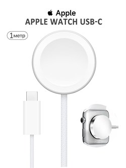 Беспроводная зарядка (оригинал) для Apple Watch series 1-8 / SE / Ultra (Type C) 112021